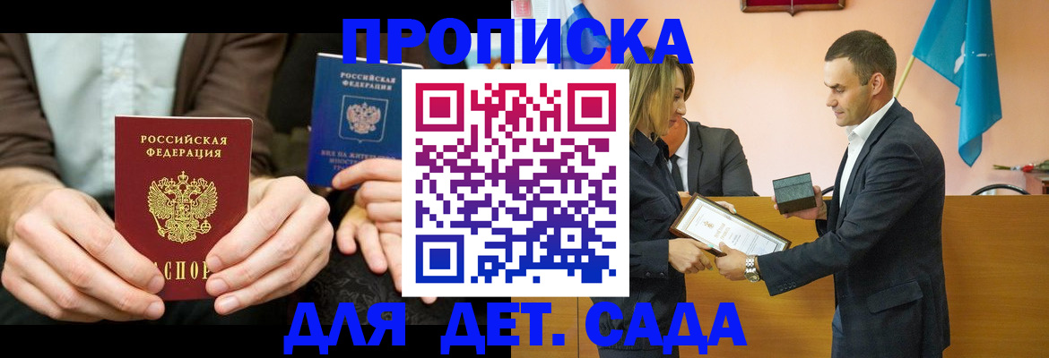 прописка 2025 в Еманжелинске