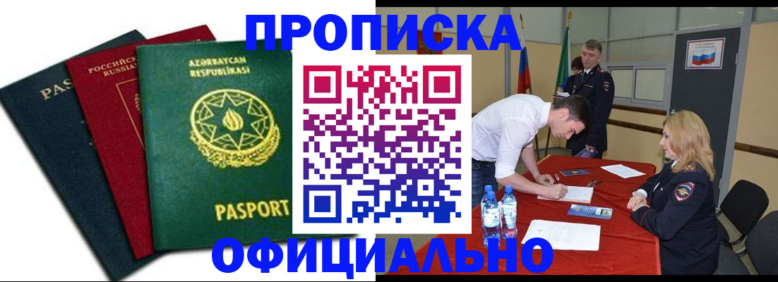 прописка гарантия в Еманжелинске