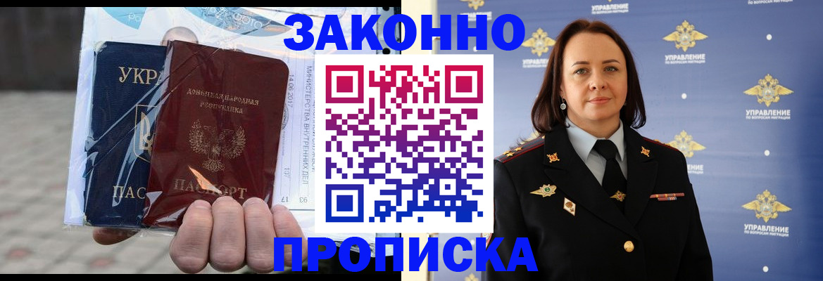 прописка 2025 в Еманжелинске