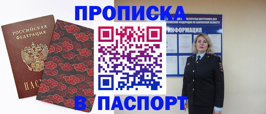 прописка ребенка в Еманжелинске