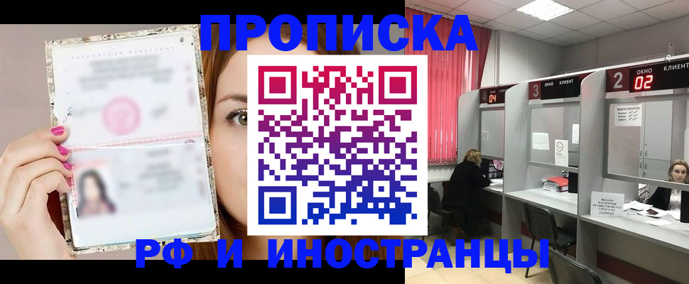 временная регистрация в Еманжелинске