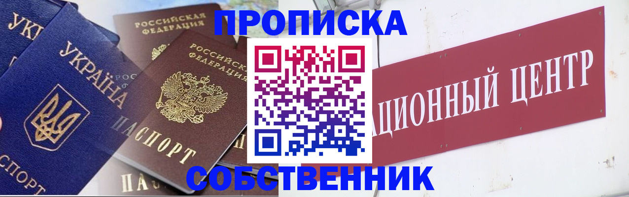 прописка штамп в Еманжелинске