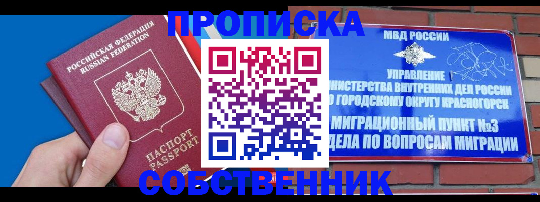прописка штамп в Еманжелинске