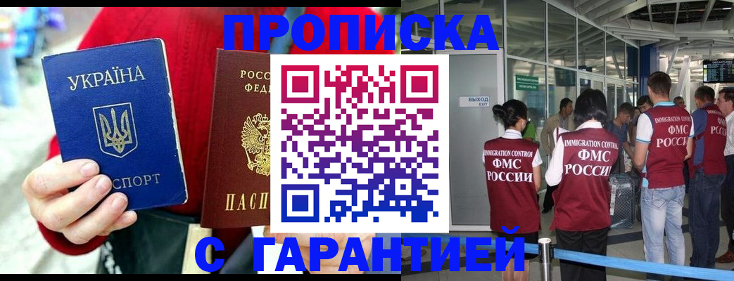 временная регистрация купить в Еманжелинске